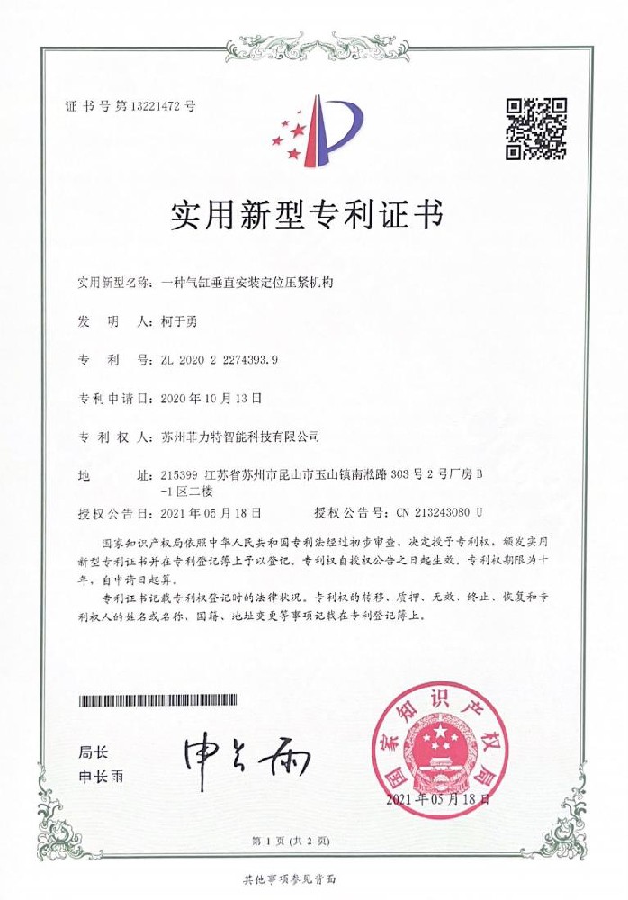 一U气~垂直安装定位压紧机?></div>
          <div   id=